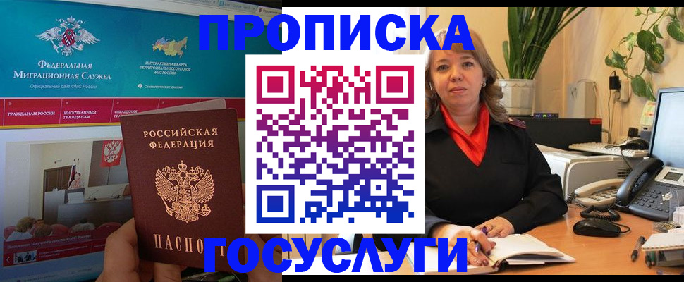 временная регистрация недорого в Струнино
